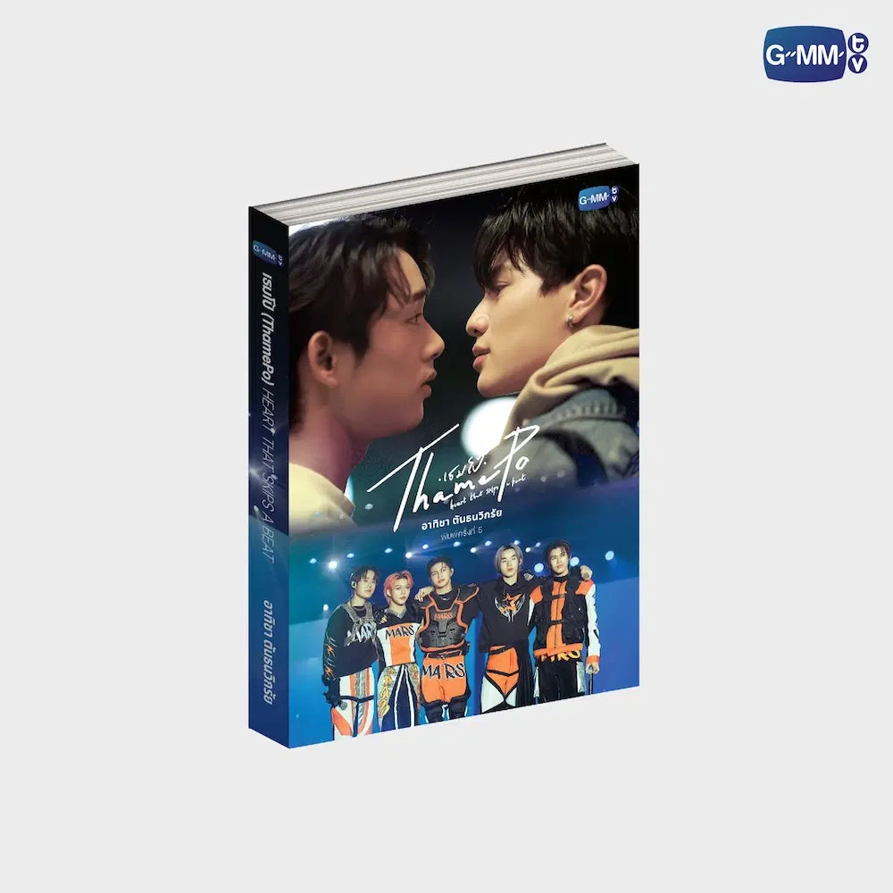 LYKNOS26-044 THAMEPO HEART THAT SKIPS A BEAT NOVEL FIFTH EDITION (THAI VERSION)